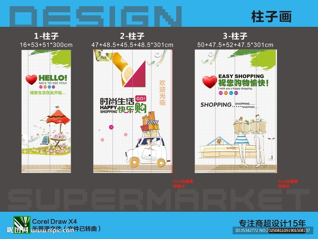 创意海报设计柱子画