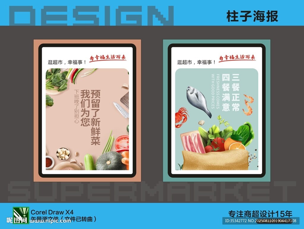 简约美食餐饮柱子画设计
