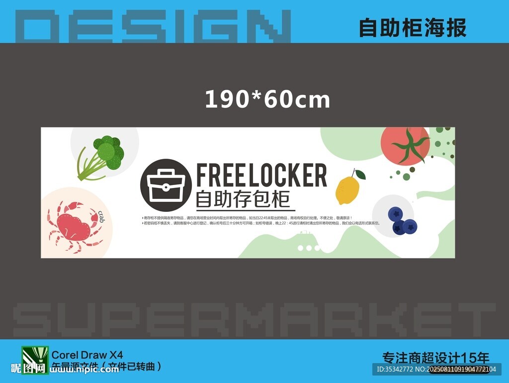 超市免费储物柜标识牌
