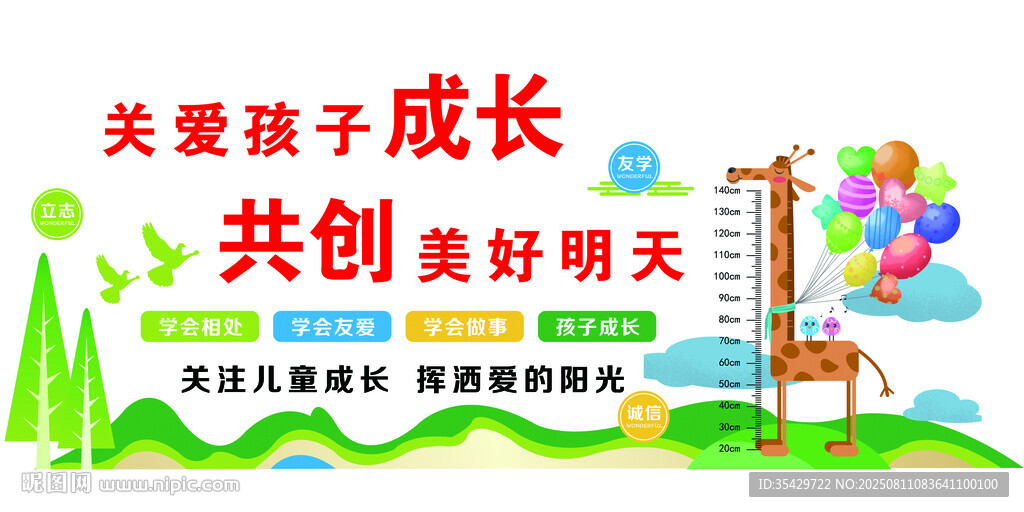 关爱孩子成长活动室文化墙