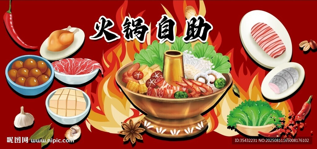 传统火锅食材丰富诱人