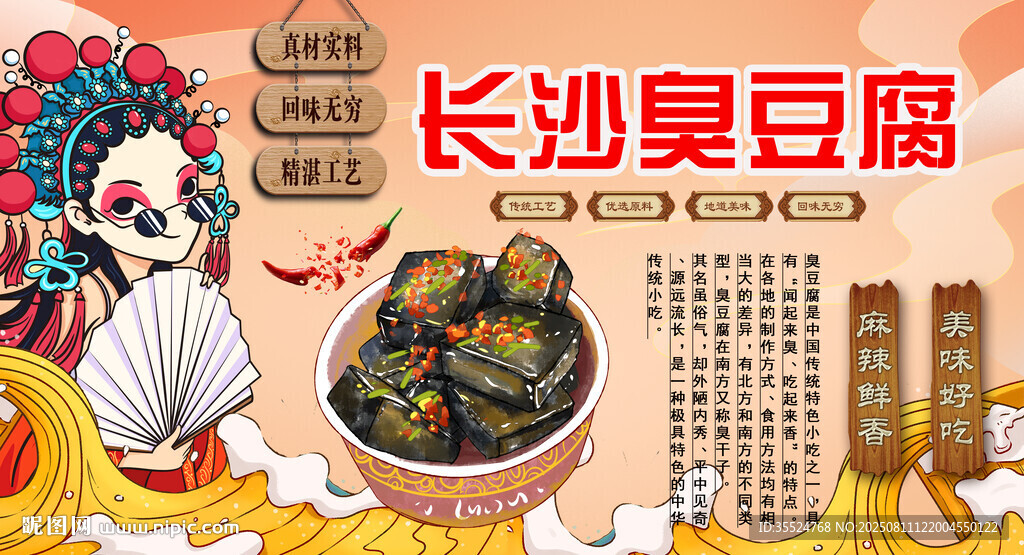 长沙臭豆腐