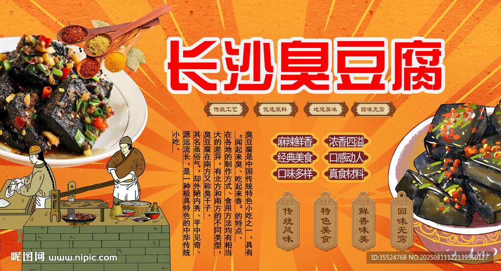 长沙臭豆腐
