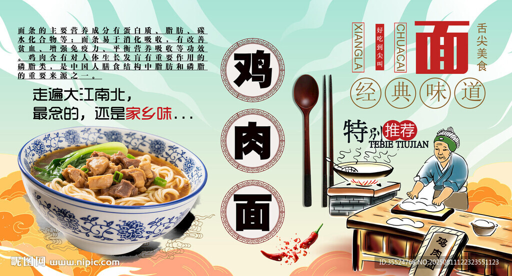 鸡肉面背景墙