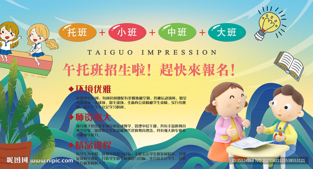 托管班背景墙
