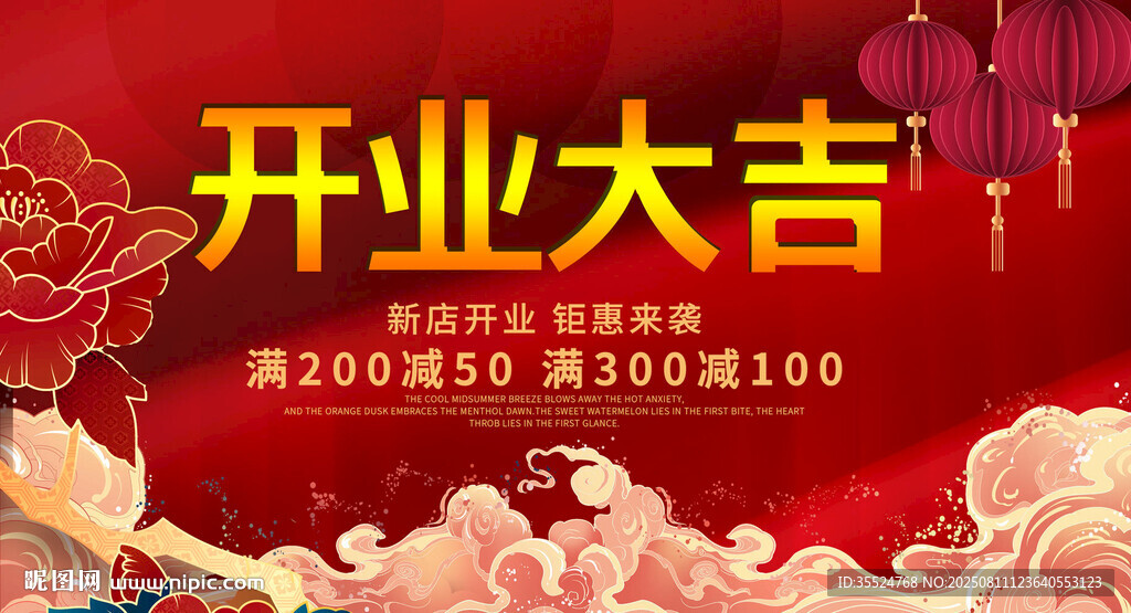 开业大吉背景墙