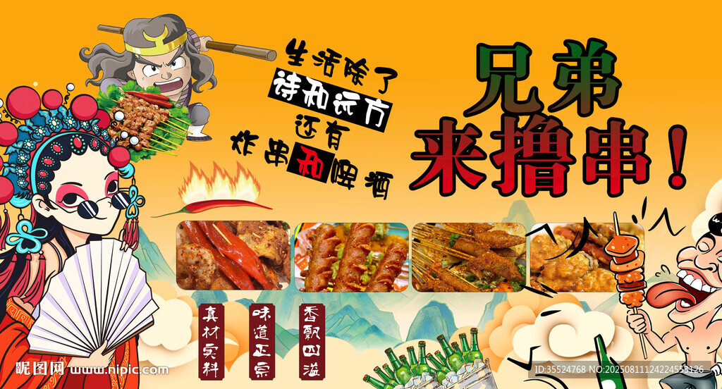 撸串吧兄弟背景墙