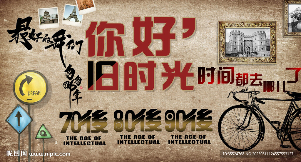 青春不散场背景墙