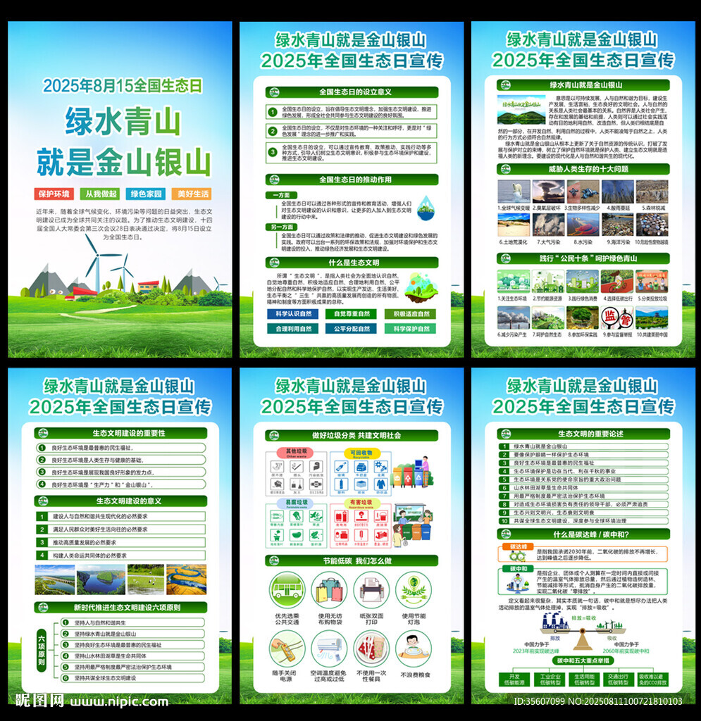 全国生态日