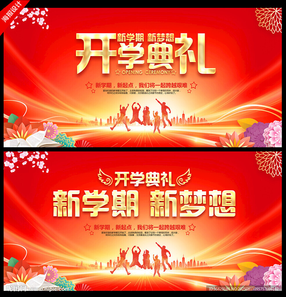开学季