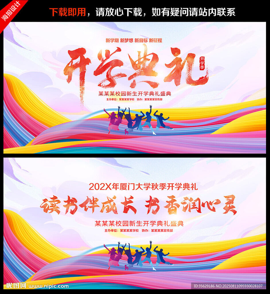开学典礼背景