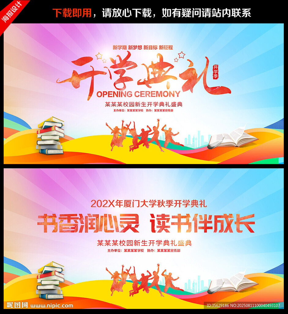 开学典礼海报