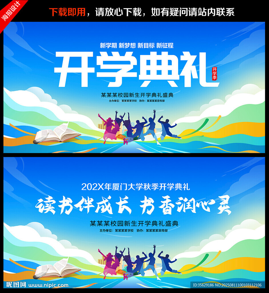 开学典礼