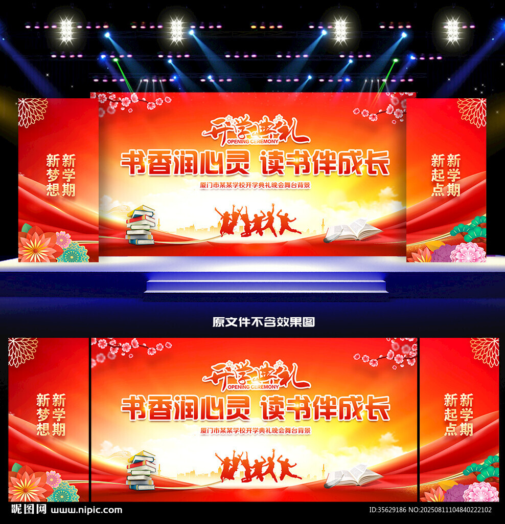 开学典礼舞台背景