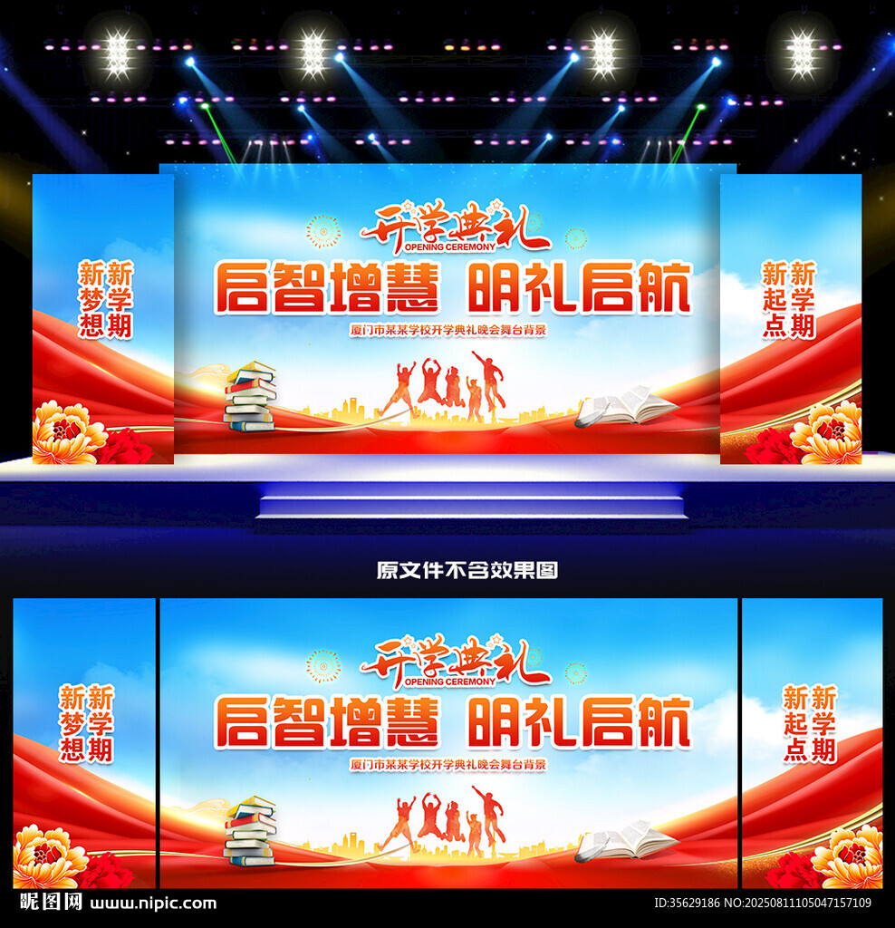 开学典礼背景