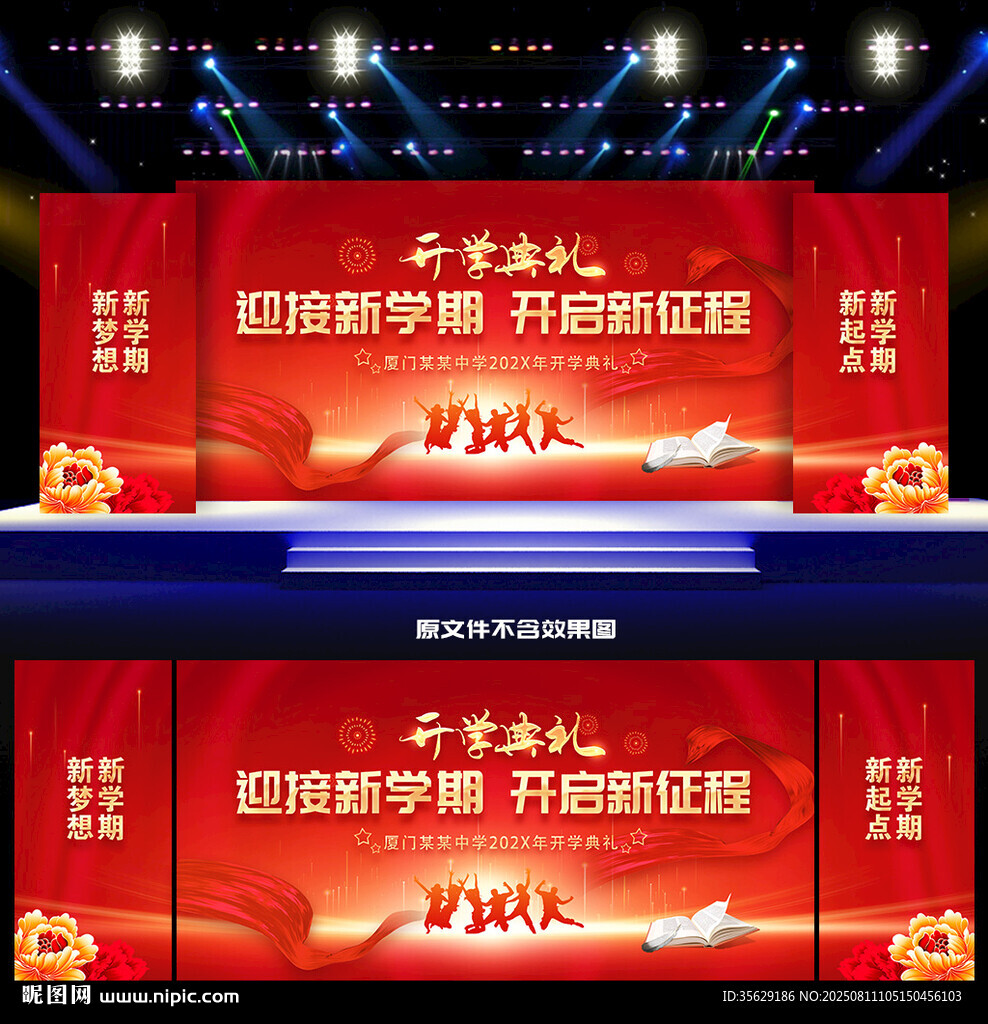 开学典礼