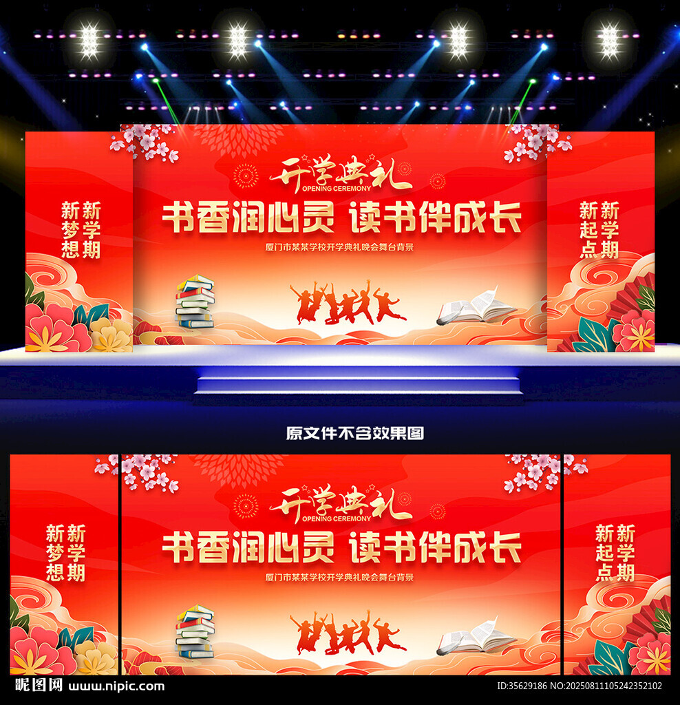 开学典礼背景