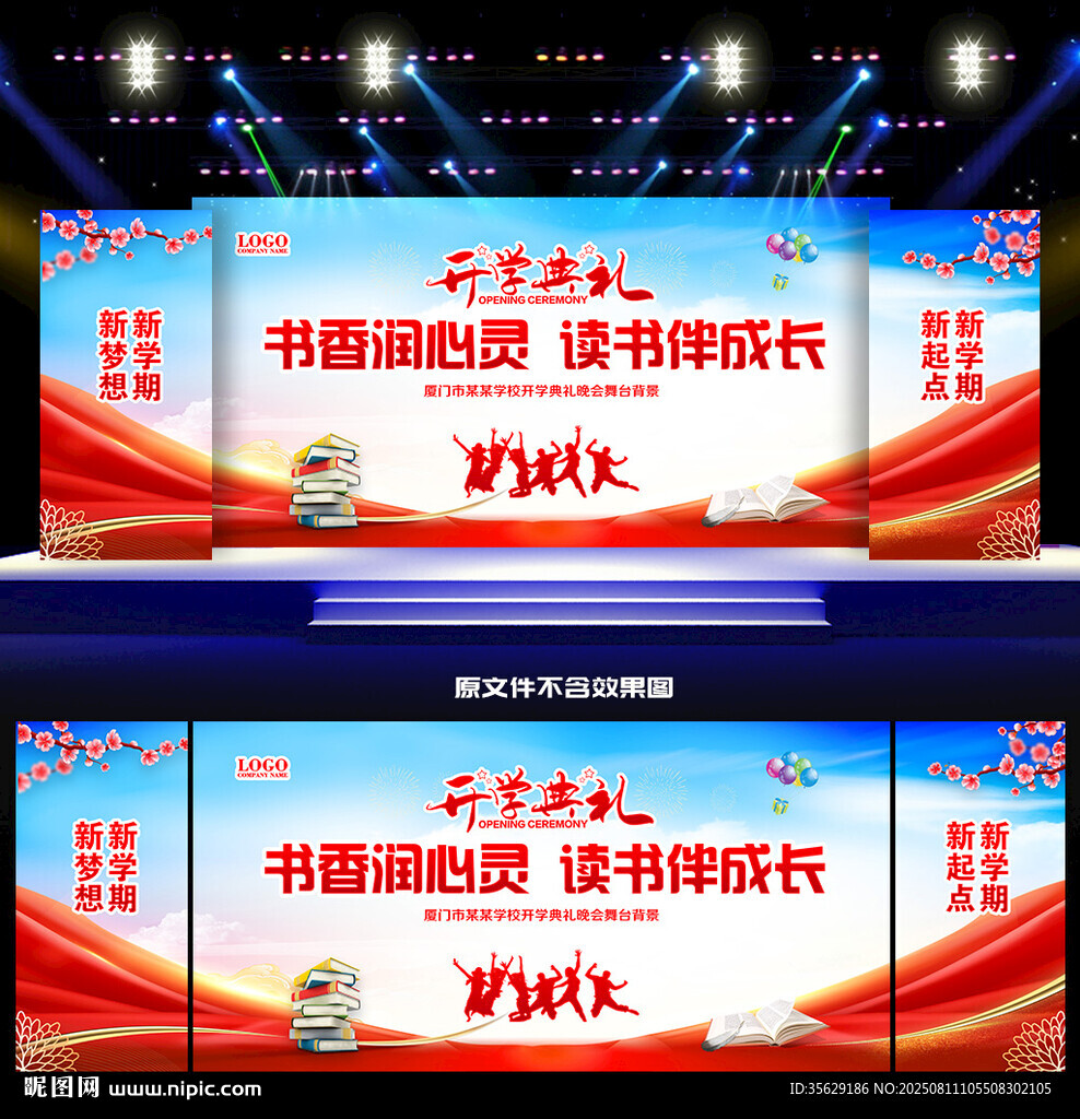开学典礼