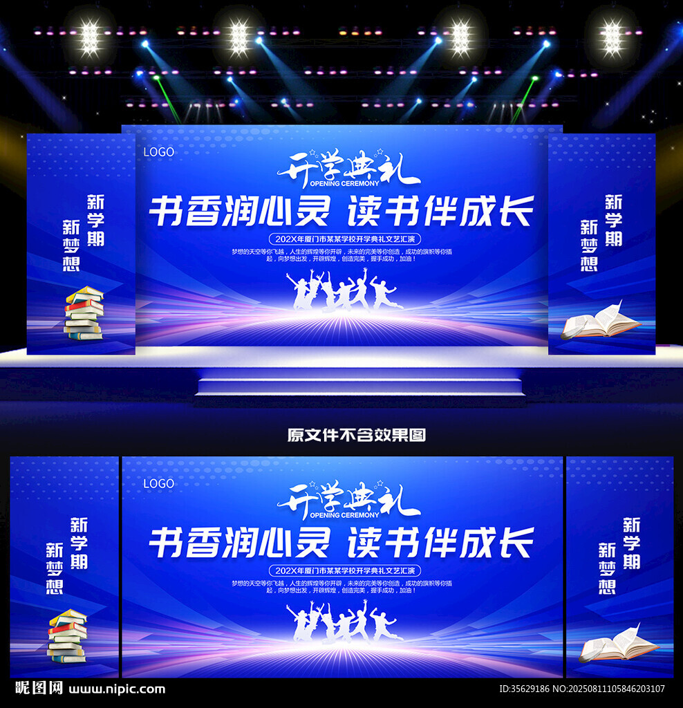 开学典礼