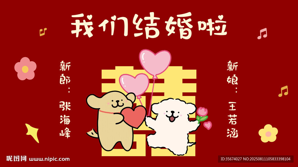 喜庆中式卡通结婚插画