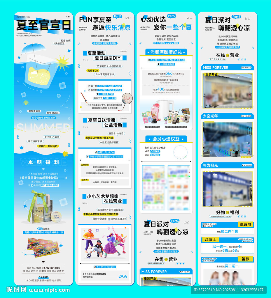 夏日清新商场详情页