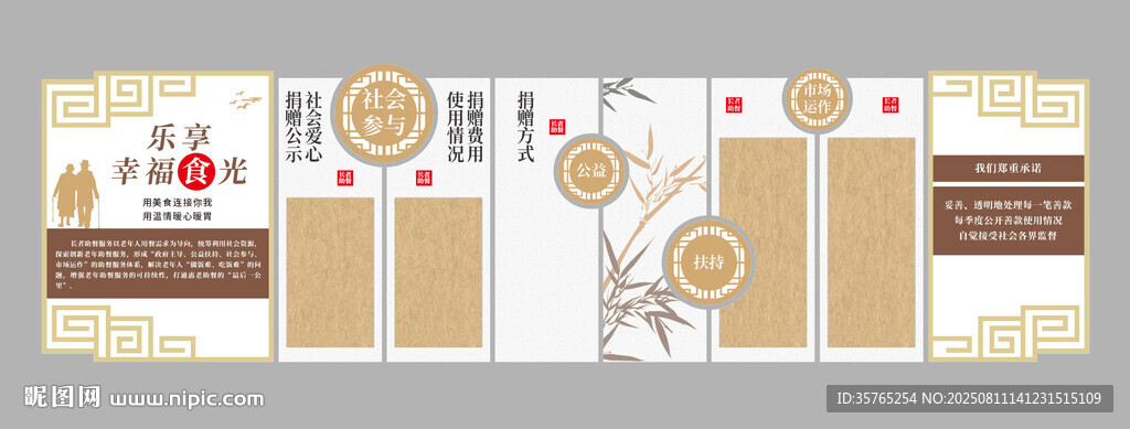 老年食堂文化墙捐赠长者助餐幸福