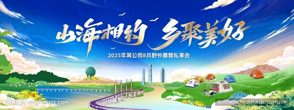 山海相约 乡聚美好