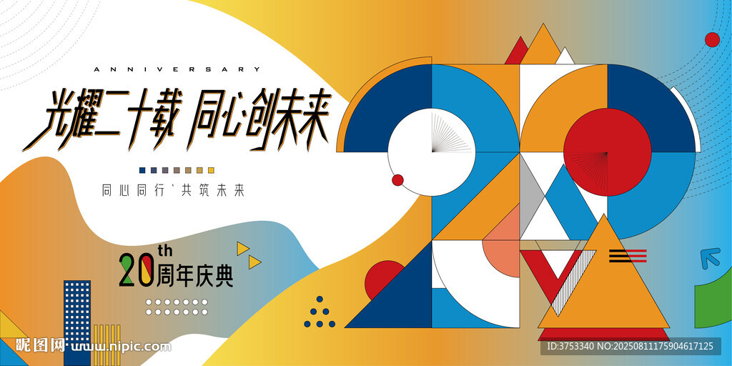 20周年庆活动