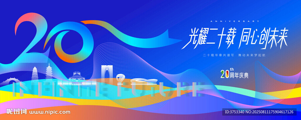 20周年庆活动