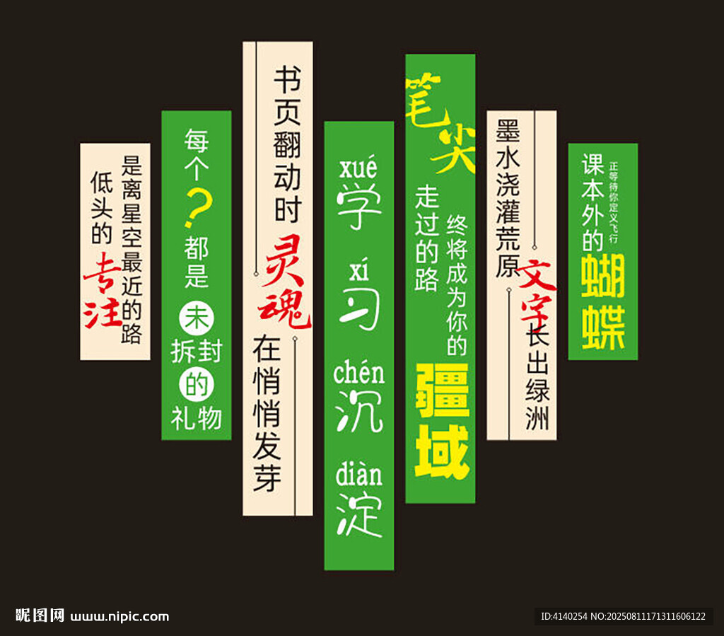 读书文化墙