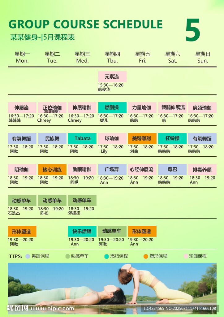 健身房团体课程表