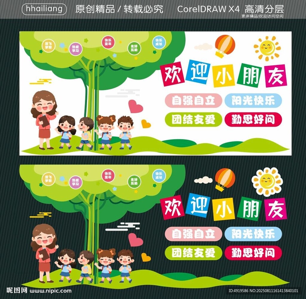 欢迎小朋友 文化墙