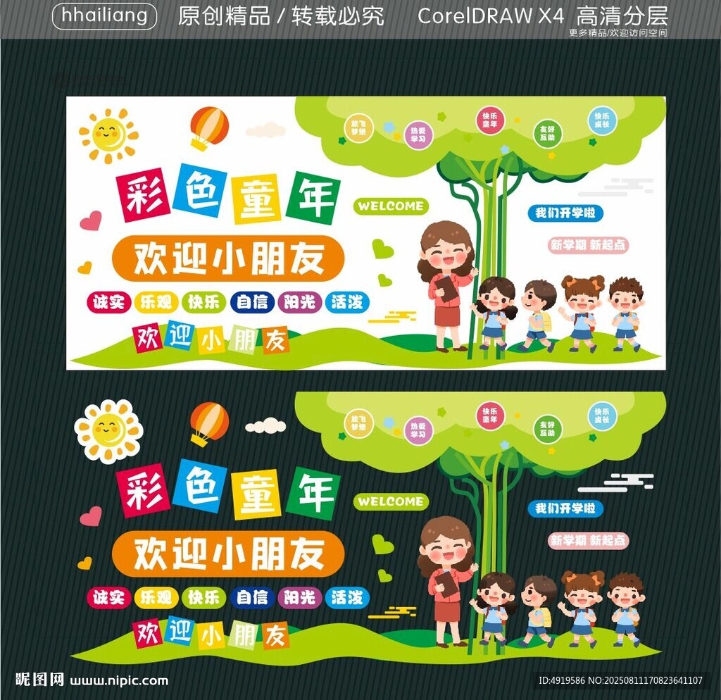 彩色童年 欢迎小朋友