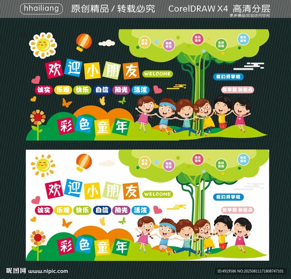 欢迎小朋友 彩色童年