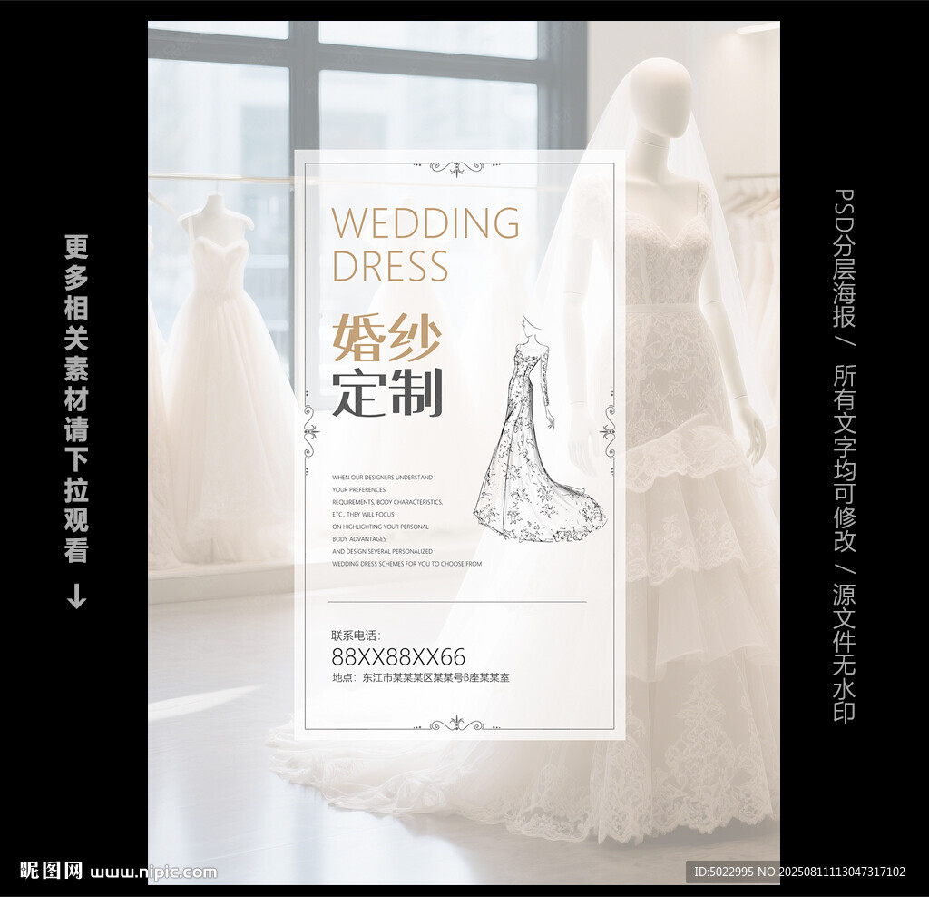 婚纱定制海报