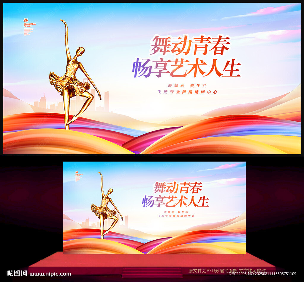 舞蹈海报