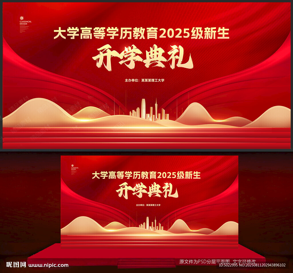 开学典礼