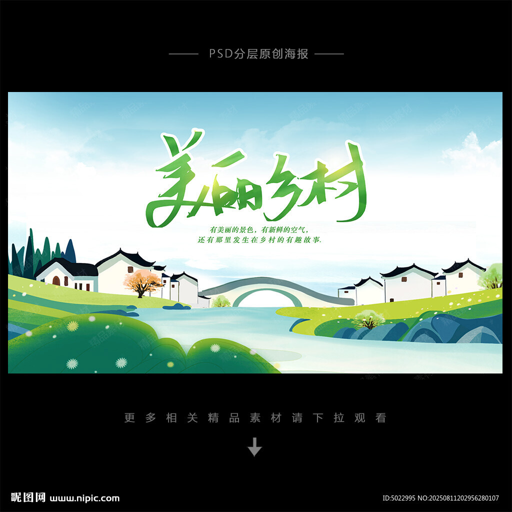 美丽乡村