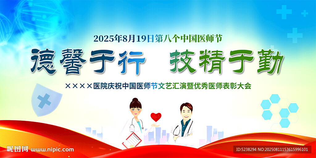 中国医师节