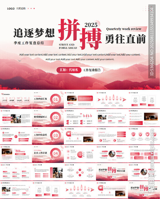 励志工作复盘总结工作汇报PPT