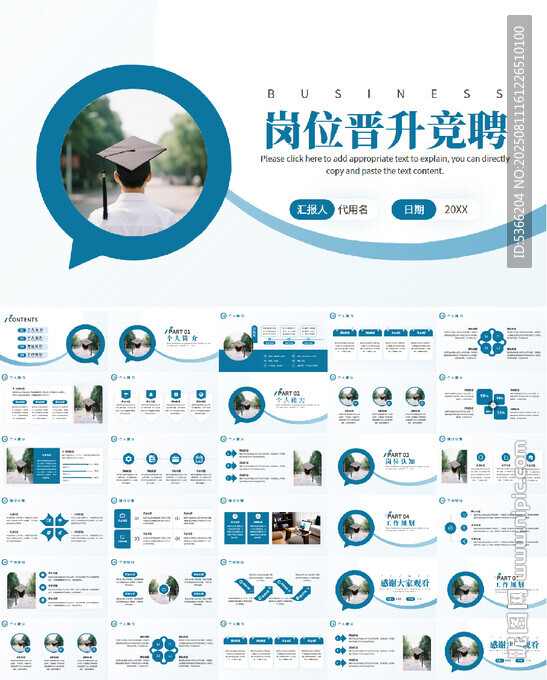 岗位竞聘自我介绍述职报告PPT
