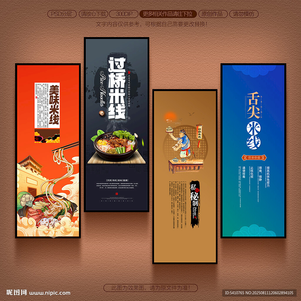 过桥米线