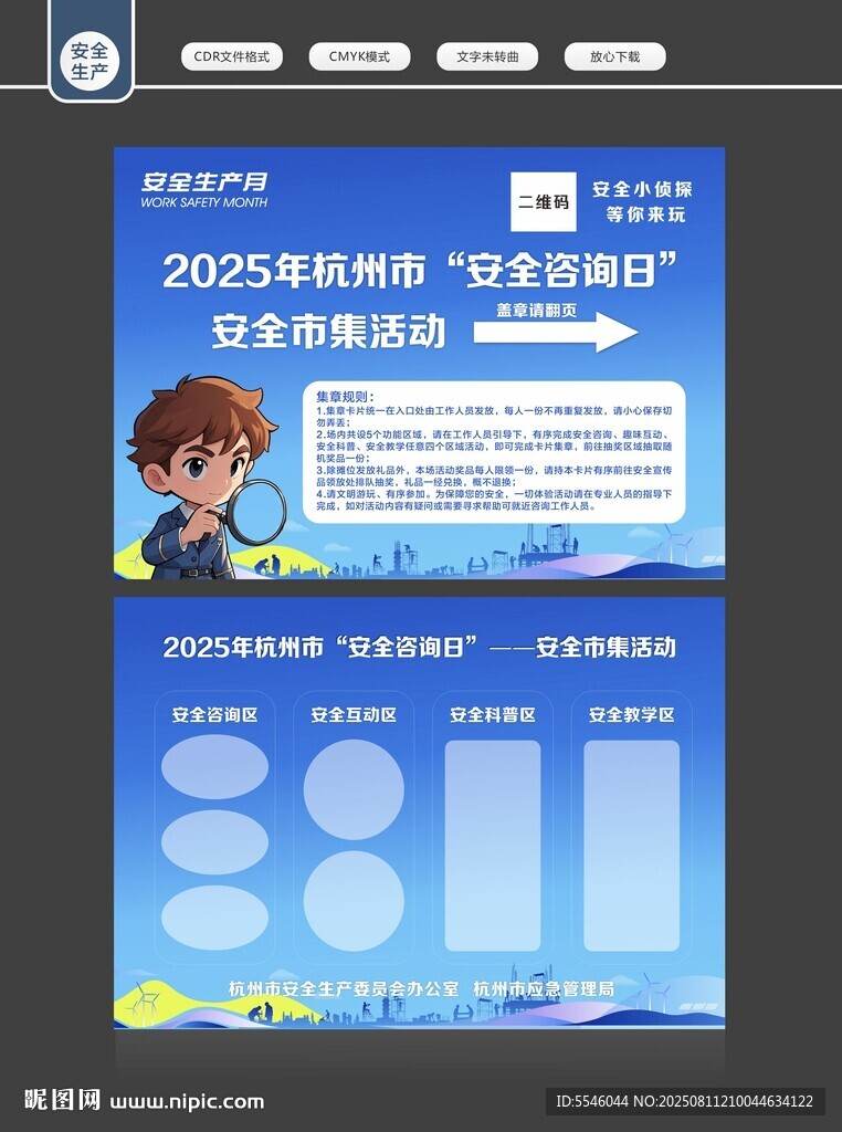 2025年科普知识竞赛海报