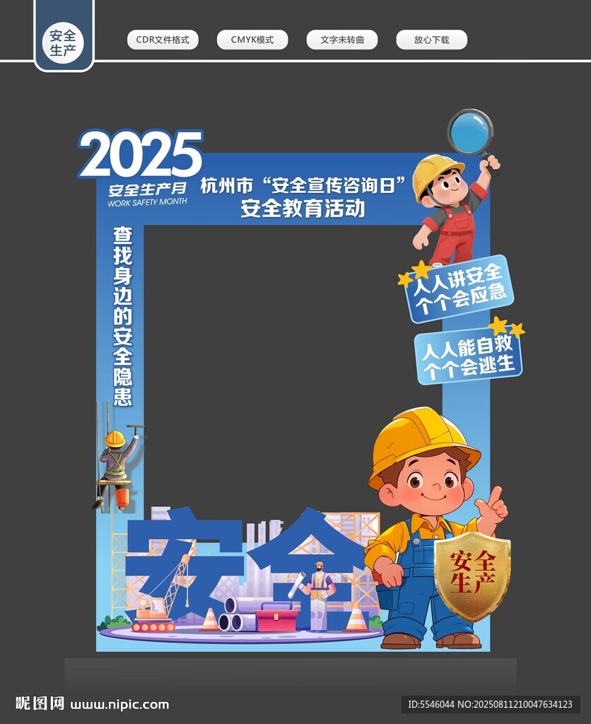 应急安全生产美陈