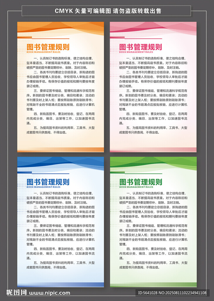 制度