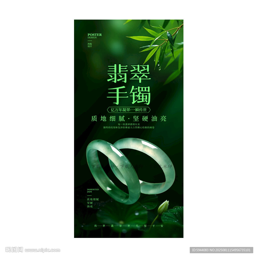翡翠