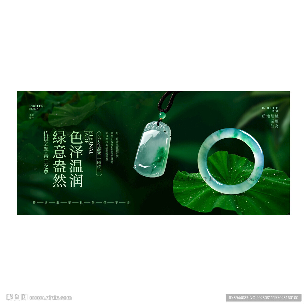 翡翠