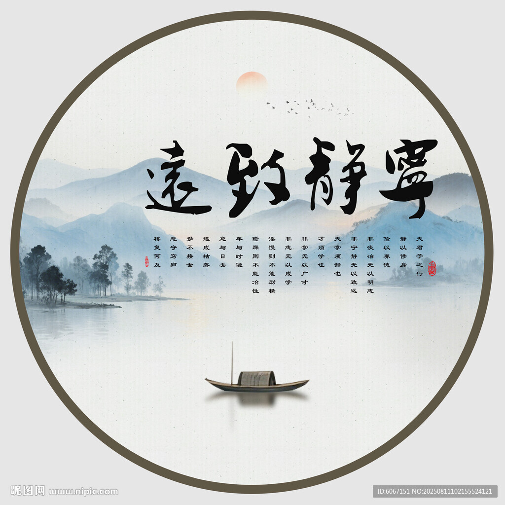 宁静致远