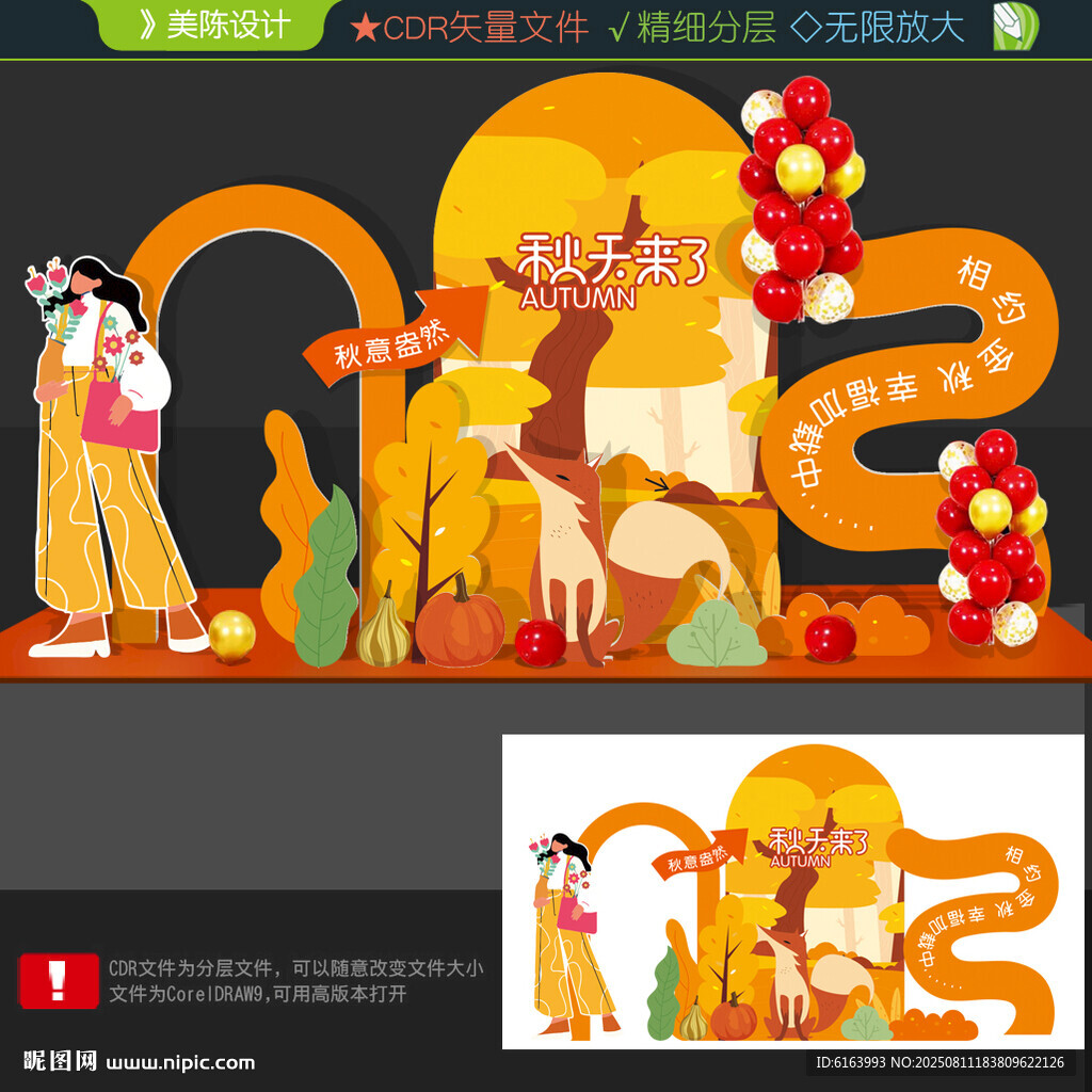 秋天拍照框