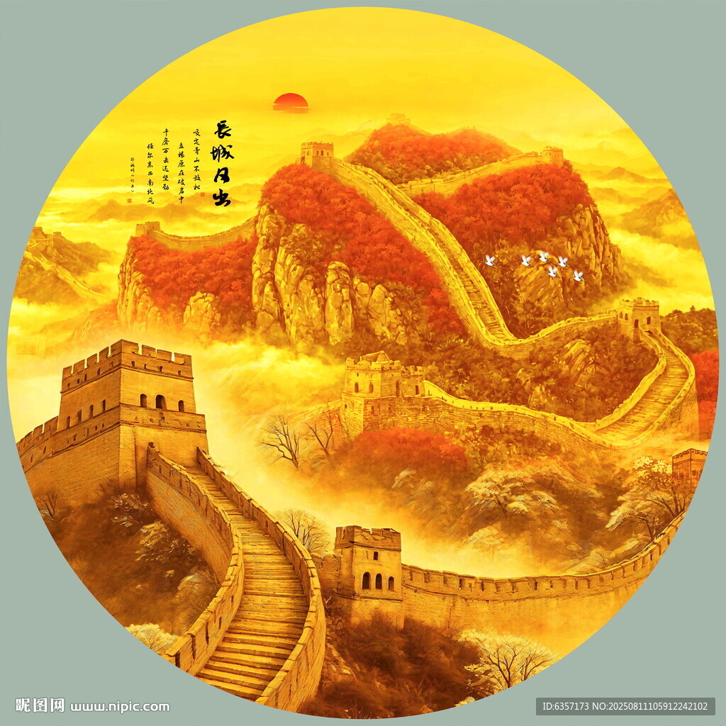 金色长城国画